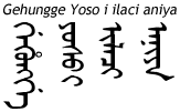 [Image: Manchu alphabet words]